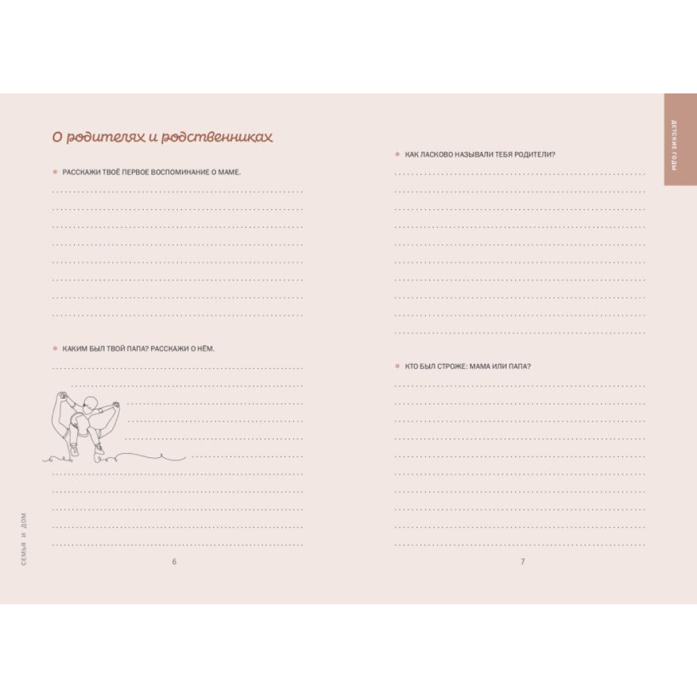 Книга "Дедушка, я тебя люблю! Моя книга о тебе" - 3