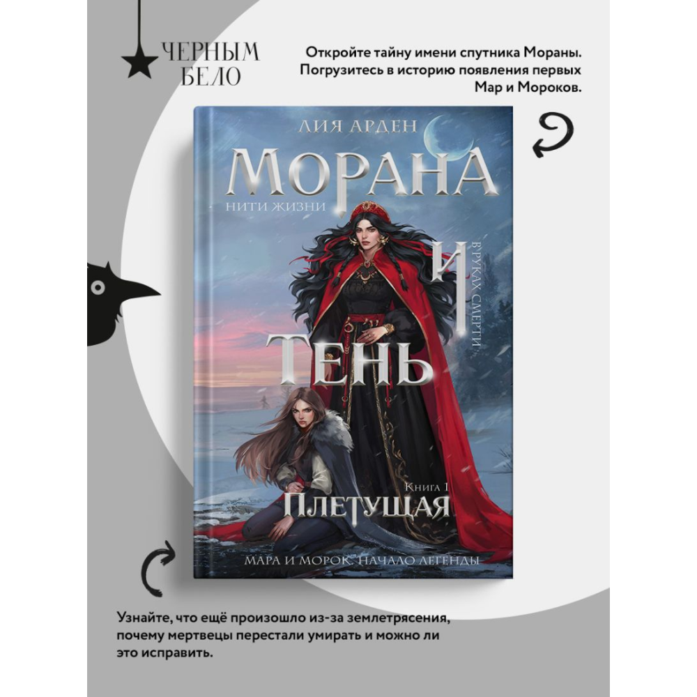 Книга "Морана и Тень. Плетущая", Лия Арден - 6