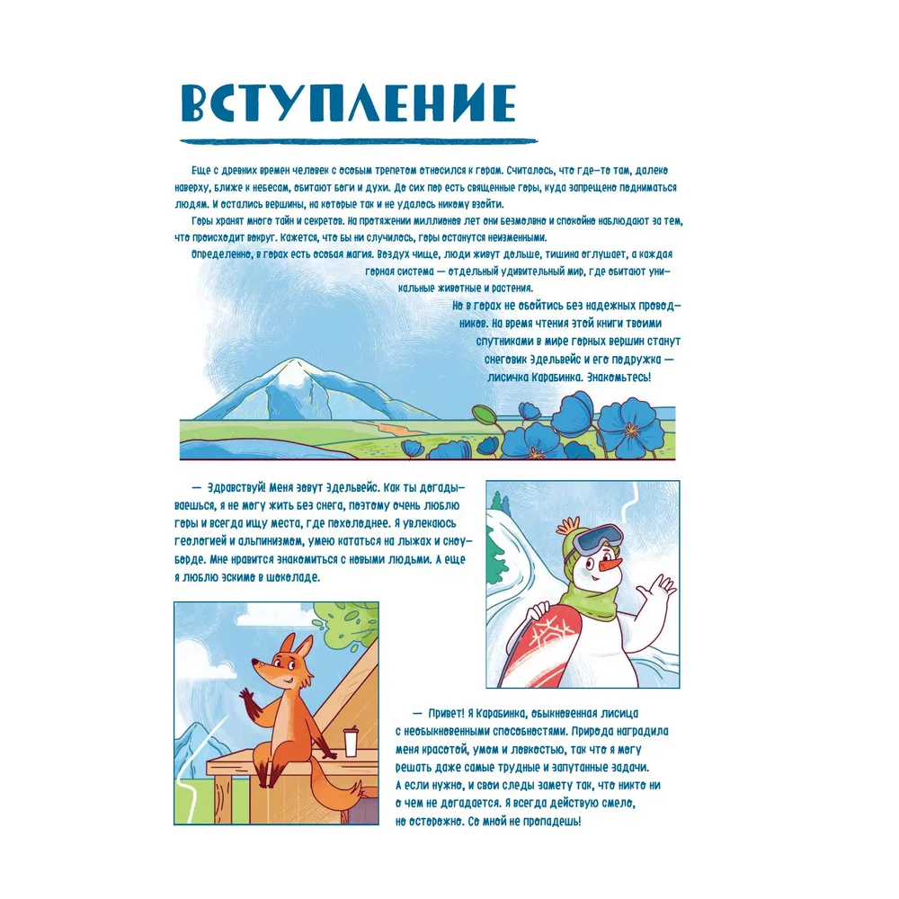 Книга "Вершины мира для детей (от 10 до 12 лет)", Алена Тунч - 3