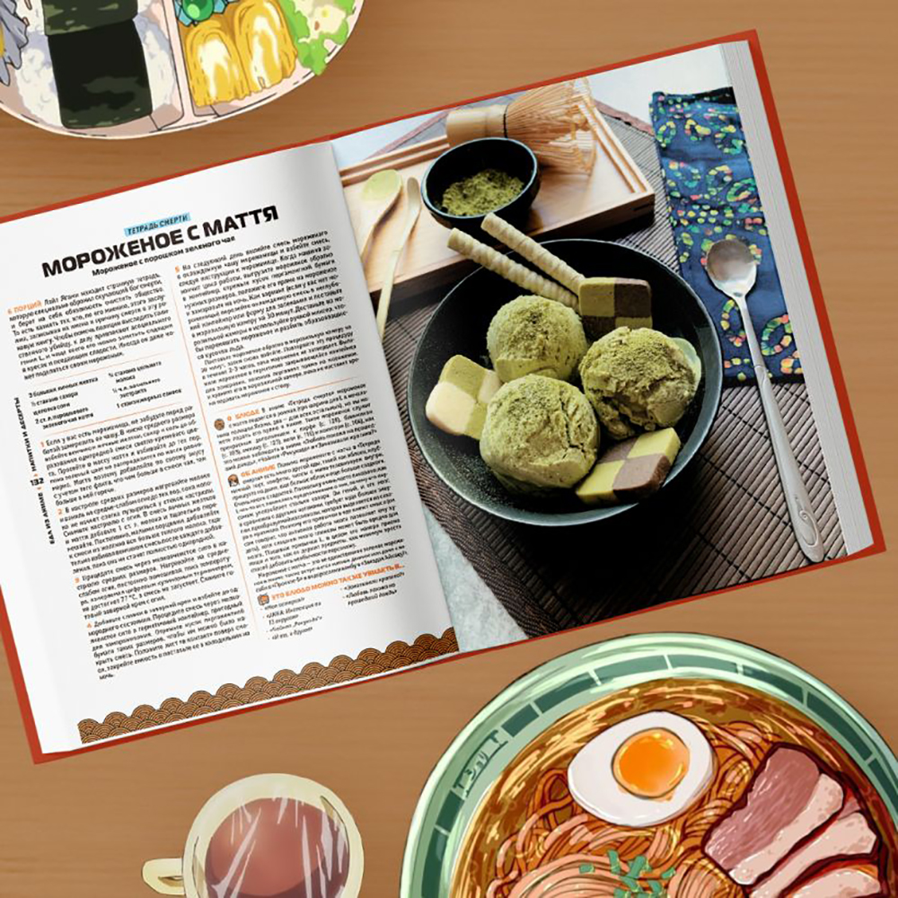 Книга "Еда из аниме. Готовь культовые блюда: от рамэна из "Наруто" до такояки из "Ван-Пис", Диана Олт - 4