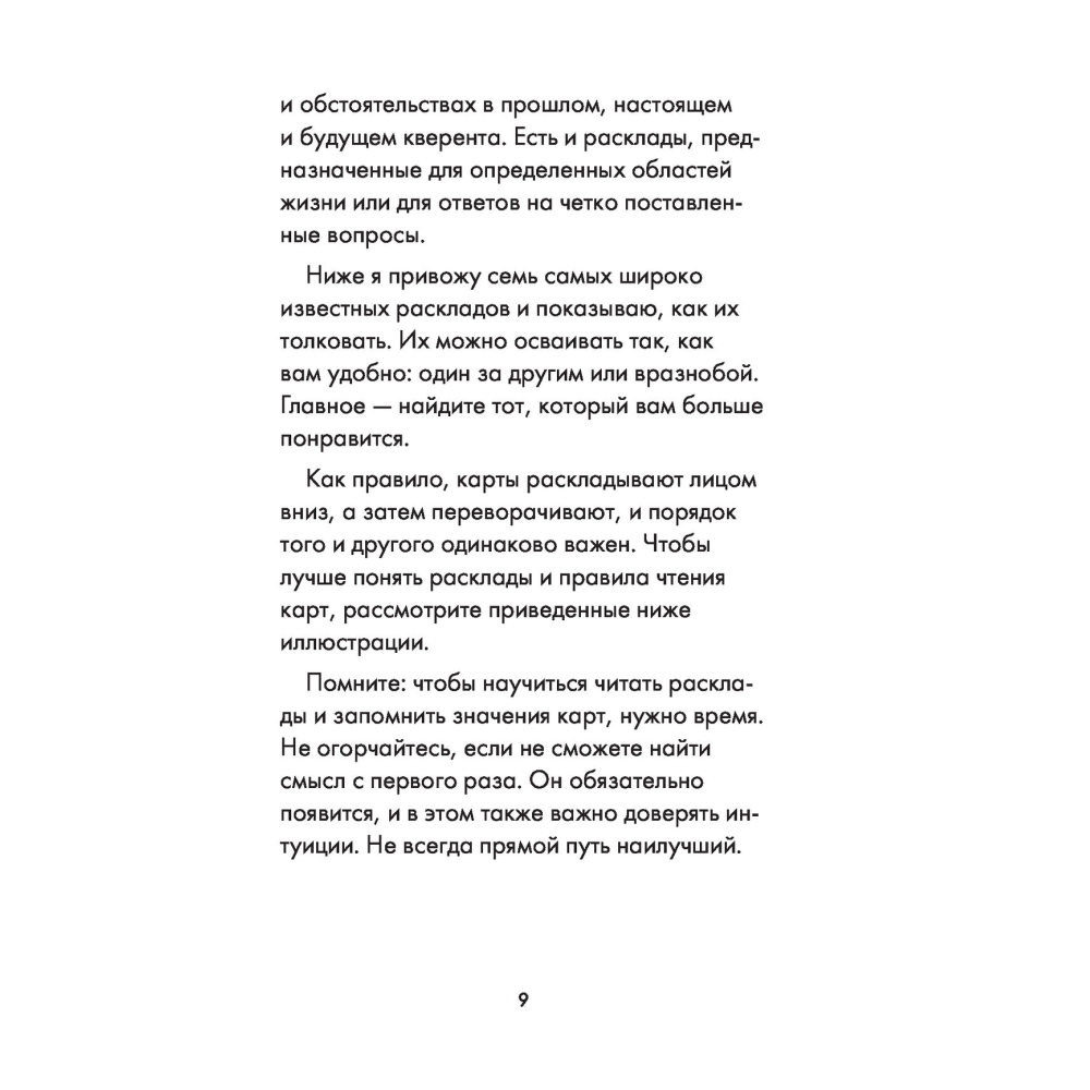 Карты "Cat Tarot. Таро Котиков (78 карт и руководство в подарочном футляре)", Меган Котт - 8