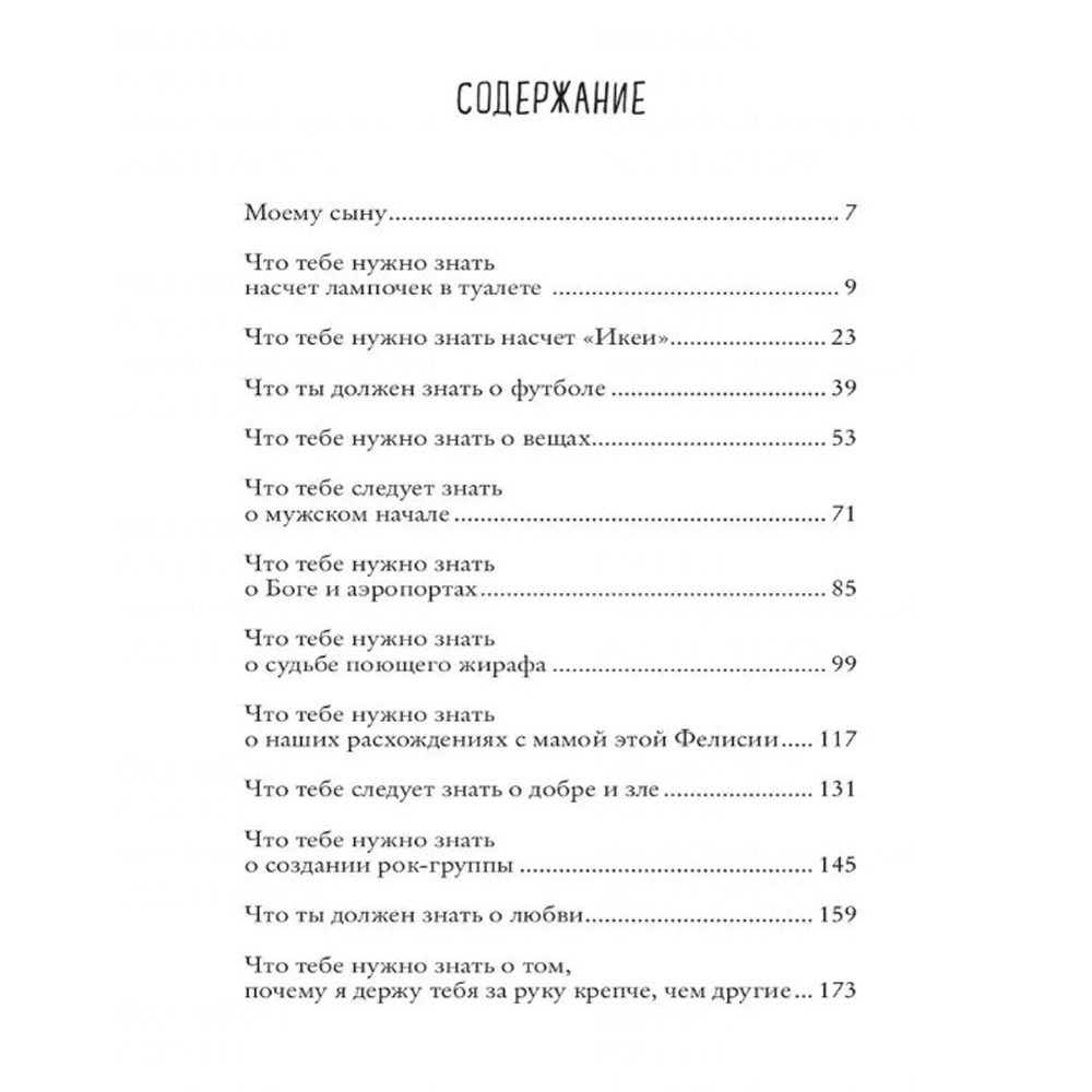 Книга "Что мой сын должен знать об устройстве этого мира", Фредерик Бакман - 2