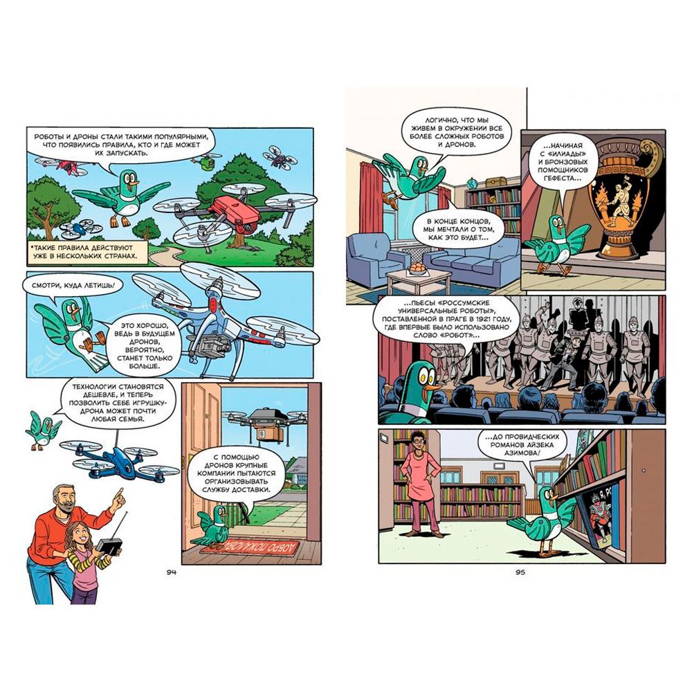 Книга "Роботы. Научный комикс", Скотт М. - 4