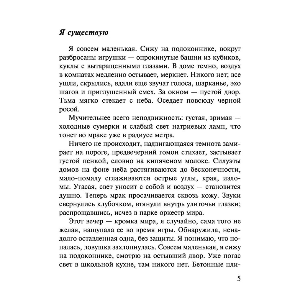 Книга "Бегуны", Ольга Токарчук - 4