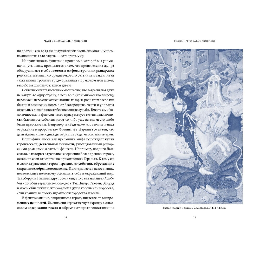 Книга "Мифология "Ведьмака". От Геральта и Йеннифэр до Дикой охоты и Сопряжения сфер", Геннадий Комков - 3