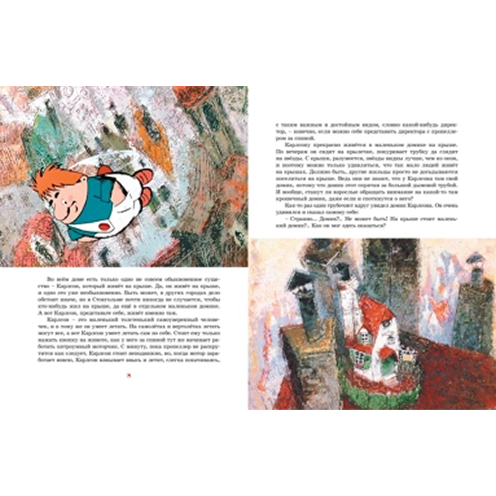 Книга "Малыш и Карлсон, который живёт на крыше", Астрид Линдгрен, илл. Анатолий Савченко