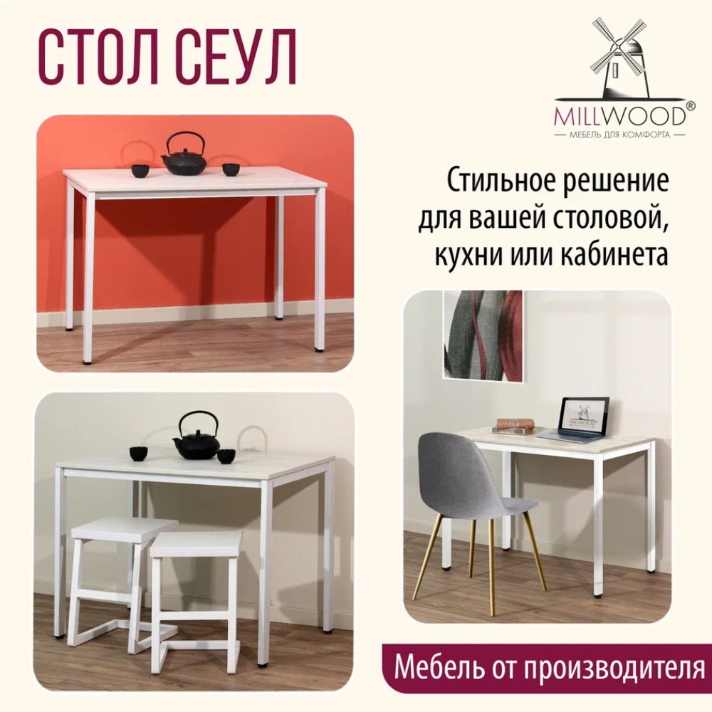 Стол Millwood Сеул, 1300х800 мм, дуб белый крафт, белый - 6