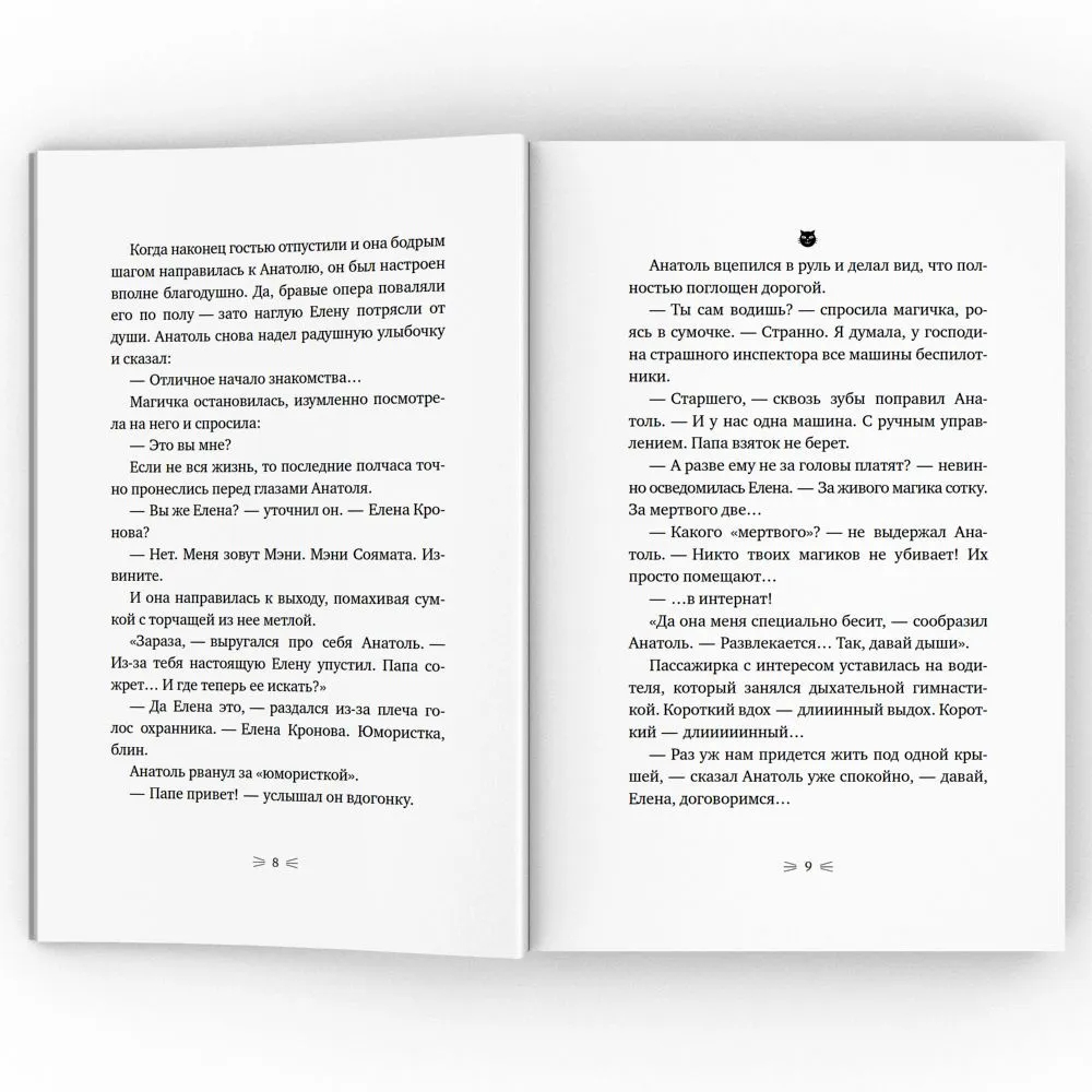 Книга "Закон сохранения кота: повесть", Андрей Жвалевский, Евгения Пастернак - 4