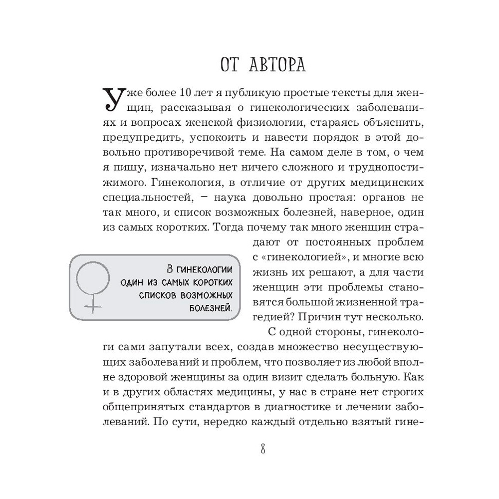 Книга "Project woman. Тонкости настройки женского организма: узнай, как работает твое тело", Лубнин Д.М. - 5