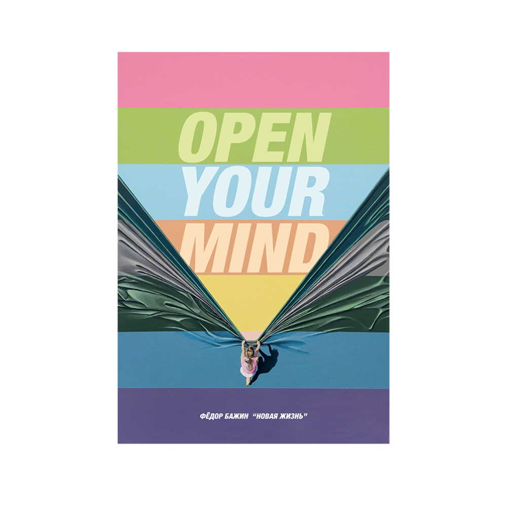 Сумка для покупок "Open your mind", Бажин, голубой - 2