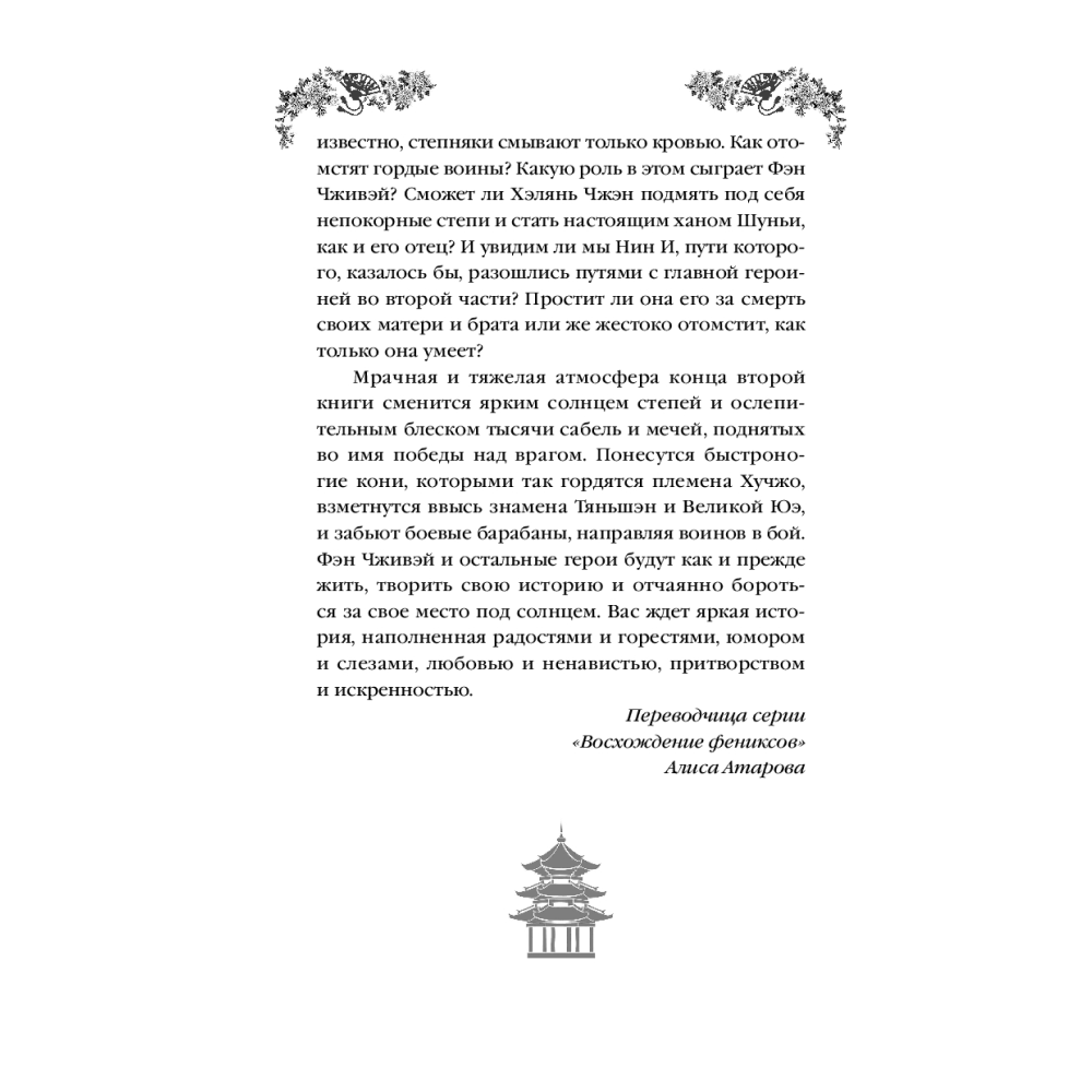 Книга "Владычица степей" книга 3, Тянься Гуйюань - 5