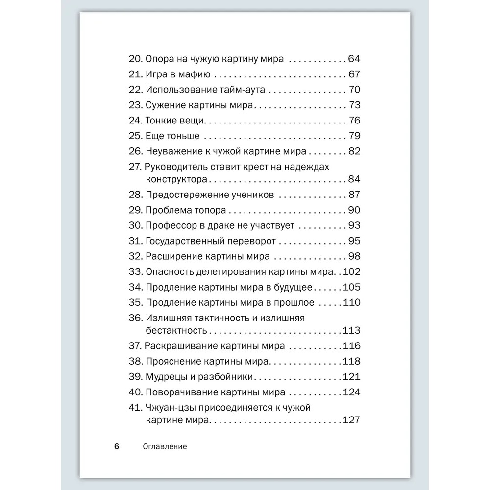 Книга "Искусство управленческой борьбы. Технологии перехвата и удержания управления", Владимир Тарасов - 16