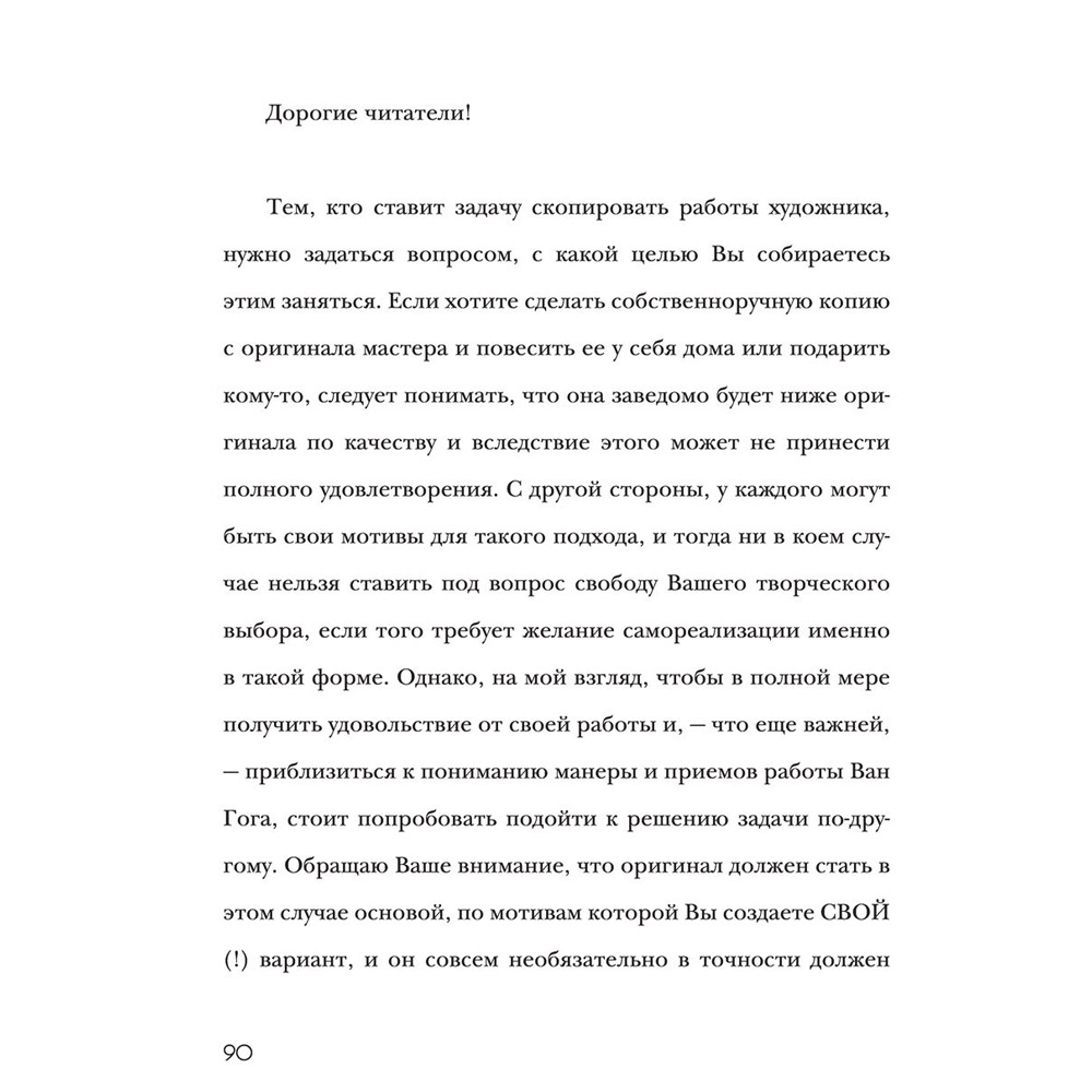 Книга "Ван Гог. Рисуй как гений", Александр Таиров