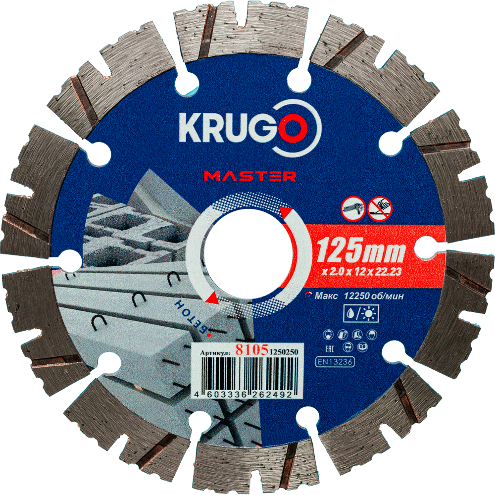 Круг алмазный по бетону Krugo Master, 125х22.23 мм, сегментный