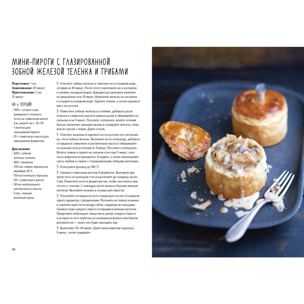 Книга "Выпечка во всем ее многообразии (хюгге-формат)", Пьер-Луи Вьель, Валери Друэ - 3