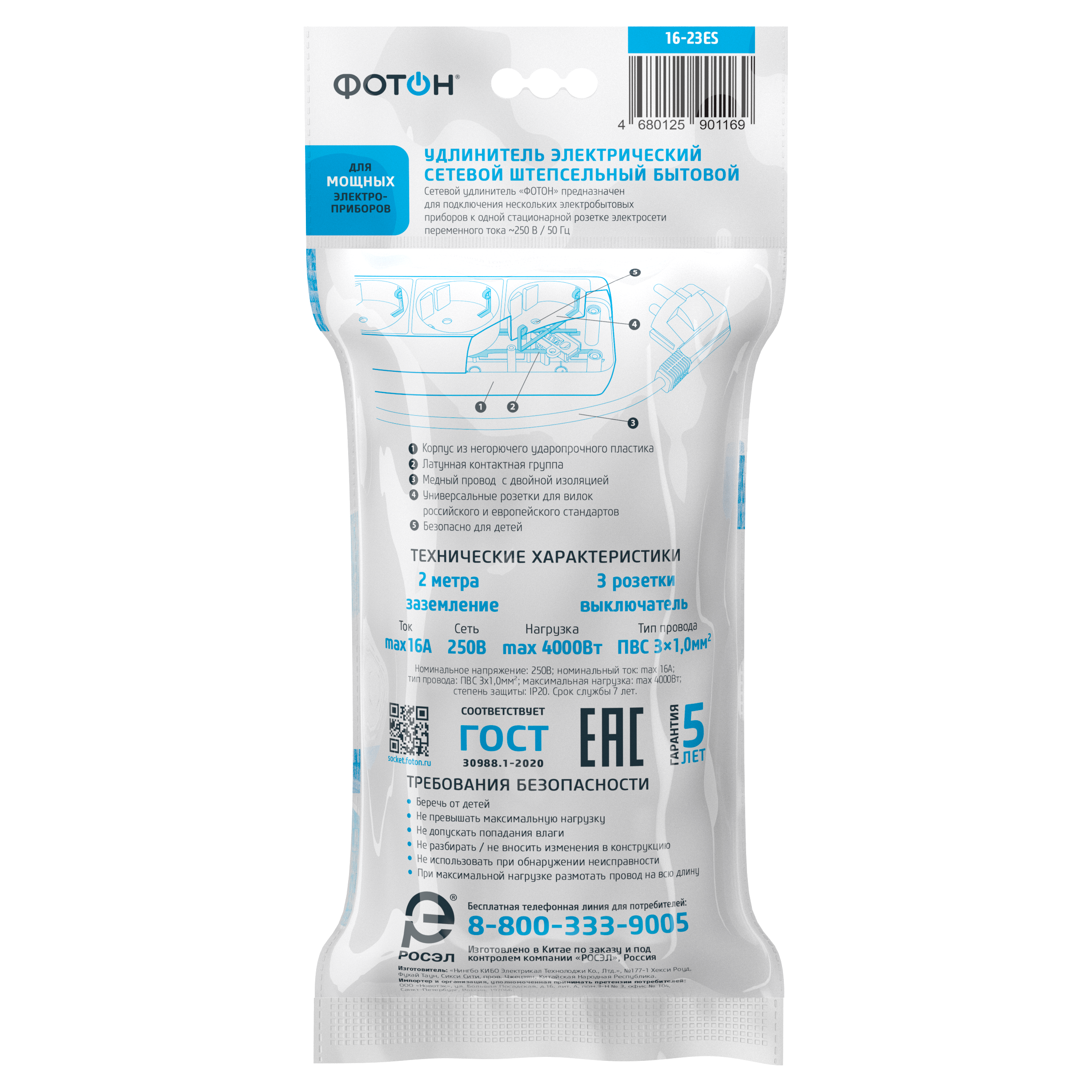 Сетевой фильтр "ФОТОН" 16-23ES, 2 м, черный - 3