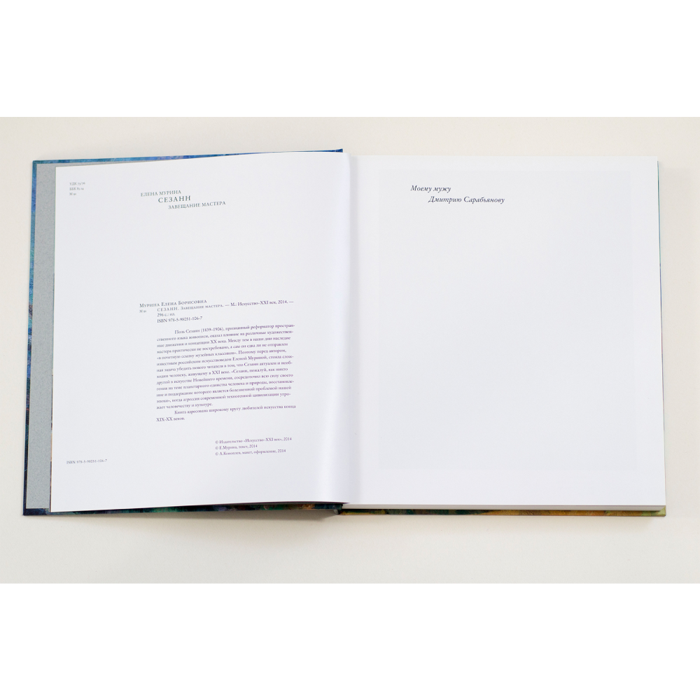 Книга "Сезанн", Мурина Е. - 2
