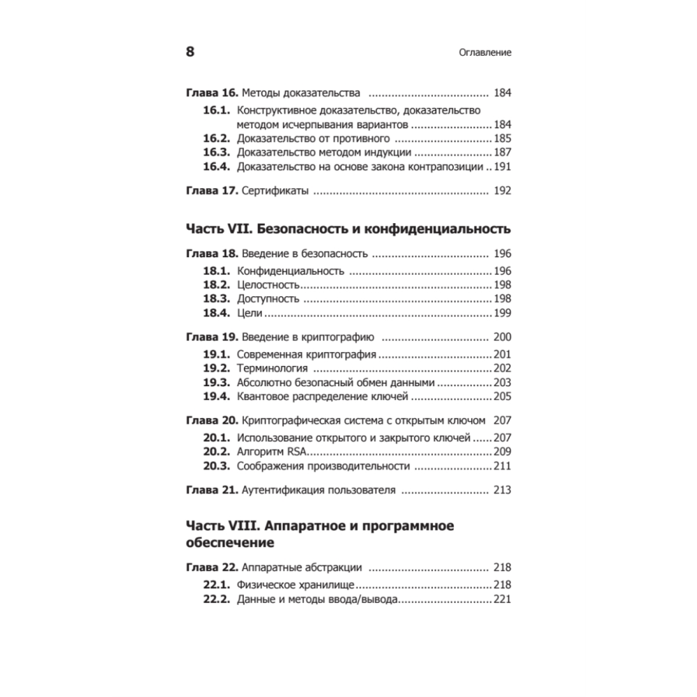 Книга "Гид по Computer Science, расширенное издание", Вильям Спрингер - 5