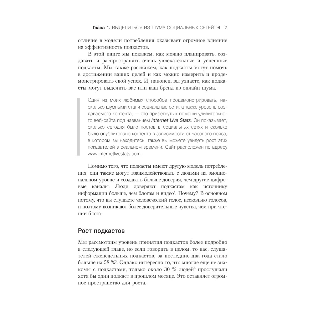 Книга "Подкастинг. Полное руководство по созданию и монетизации успешного подкаста", Сиаран Роджерс, Дэниел Роульз - 5