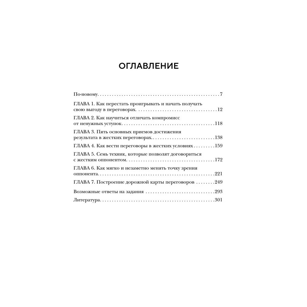 Книга "Кремлевская школа переговоров. Новая реальность", Игорь Рызов 