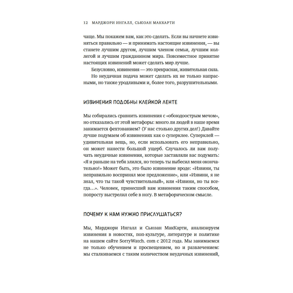 Книга "Ну я же извинился!", Марджори Ингалл, Сьюзен МакКарти - 10