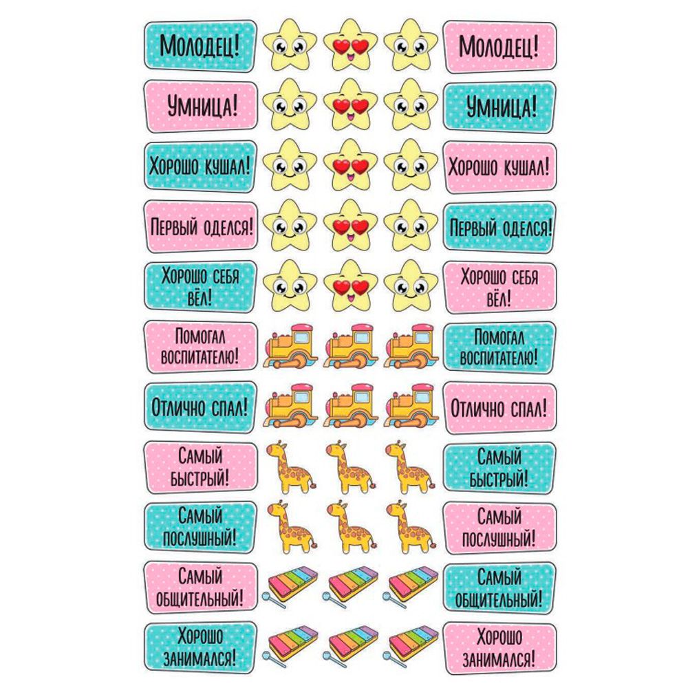 Наклейки "Для воспитателей детских садов" - 3