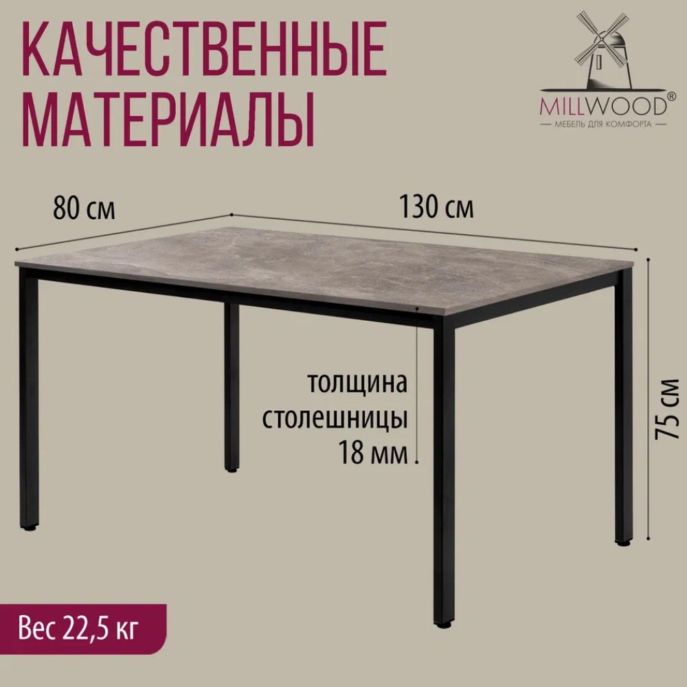Стол Millwood Сеул, 1300х800 мм, бетон, черный - 5