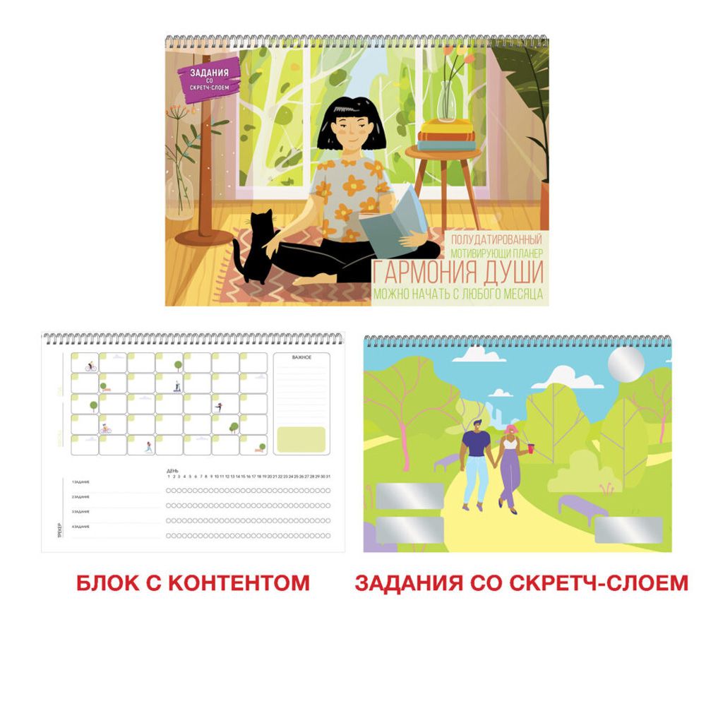 Календарь-планер настенный "Гармония души 2", 34x24 см, 12 листов, разноцветный
