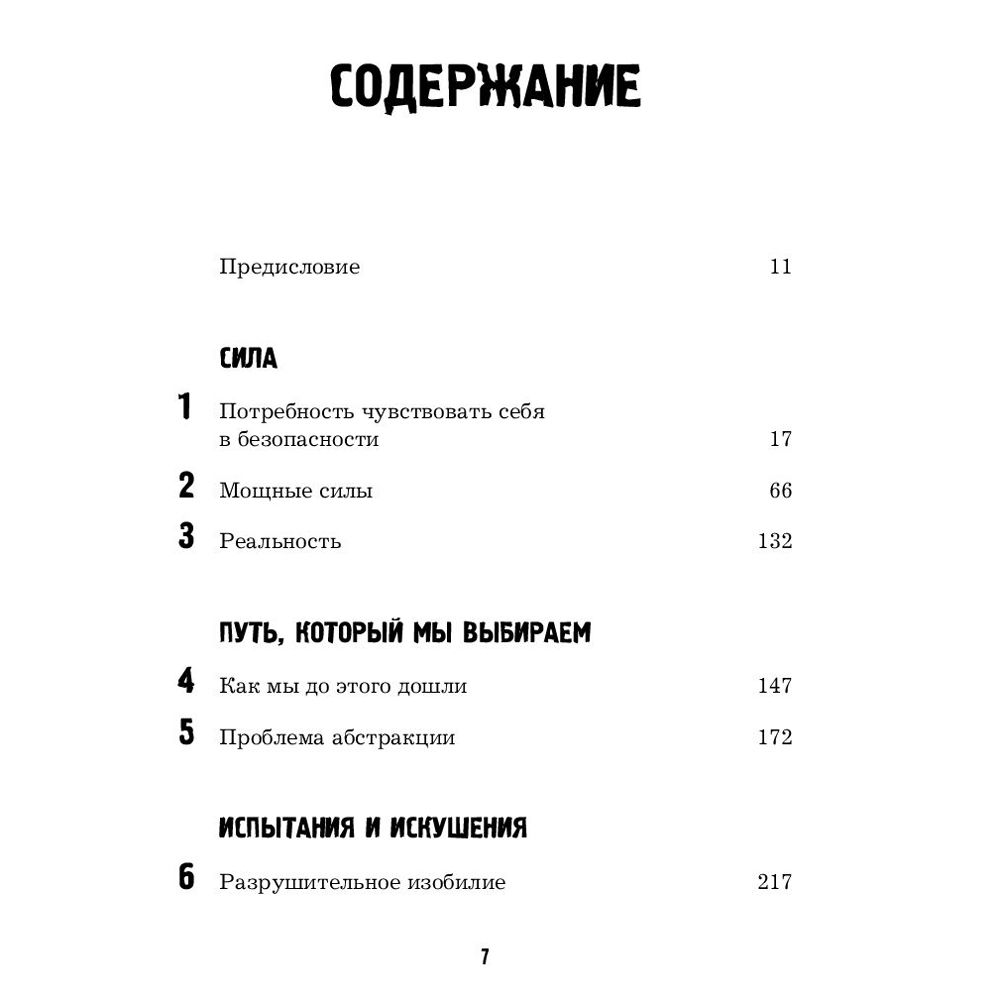 Книга "Лидеры едят последними: как создать команду мечты", Саймон Синек