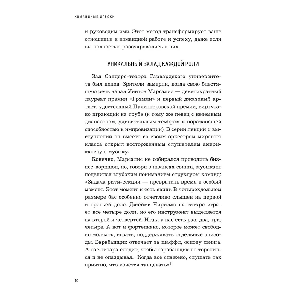 Книга "Командные игроки. Пять ролей, необходимых каждой эффективной команде", Марк Мёрфи - 8
