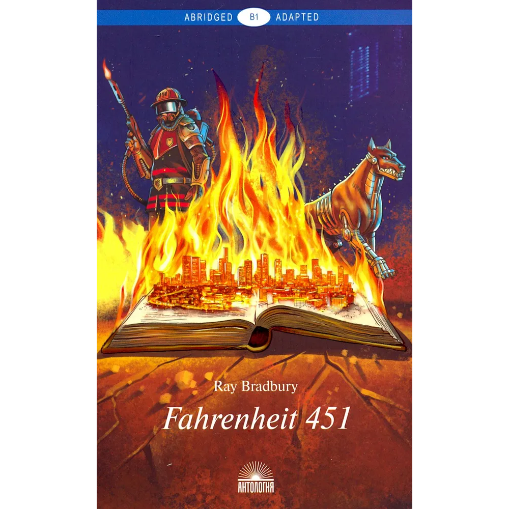 Книга на английском языке "Fahrenheit 451", Брэдбери Р. 