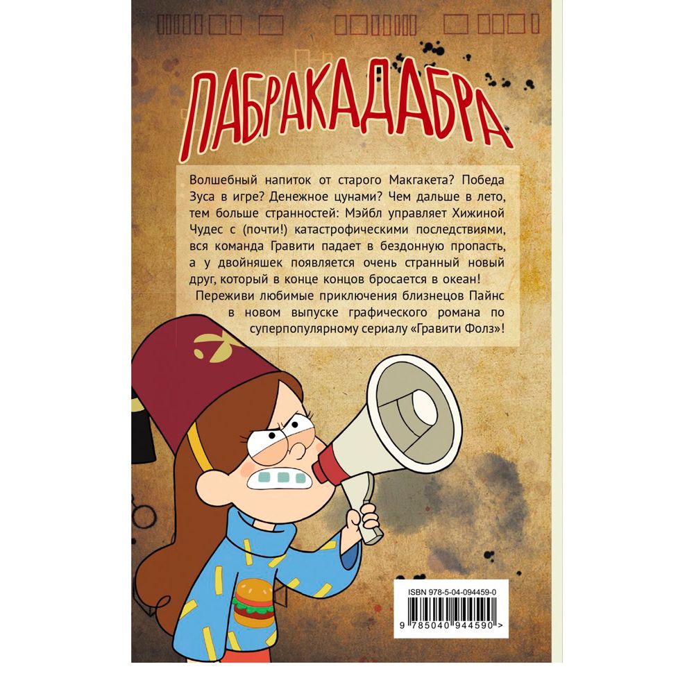 Книга "Гравити Фолз. Графический роман. Вып. 5" - 8