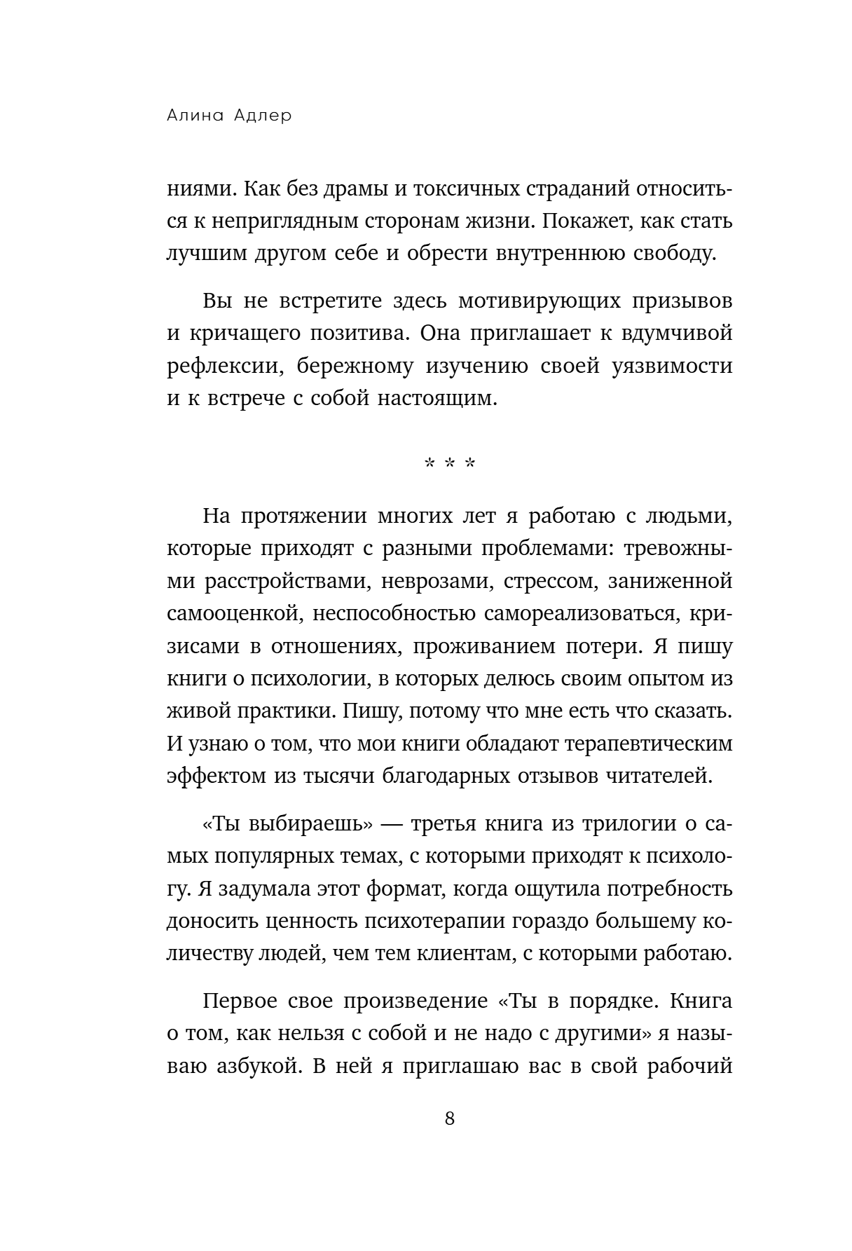 Книга "Ты выбираешь. Книга о том, как пережить травмы и стать себе опорой", Алина Адлер - 17
