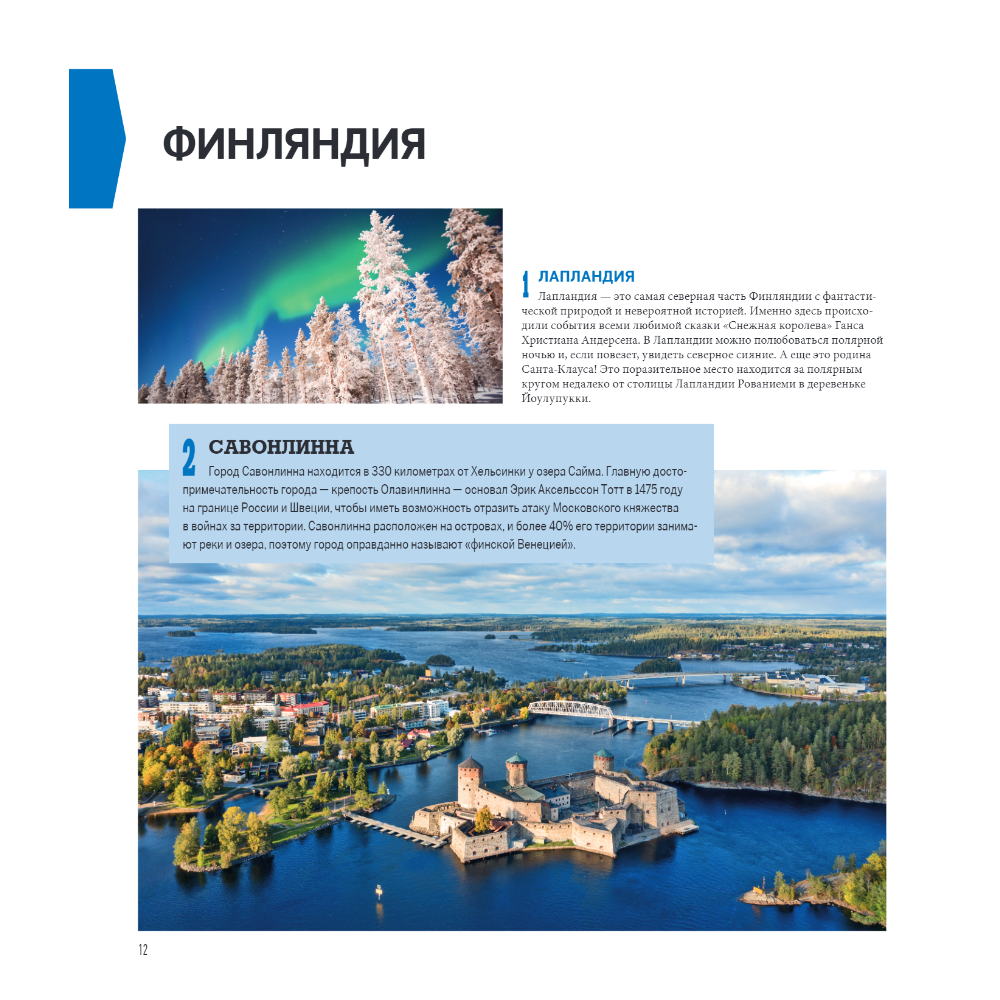 Книга "1000 лучших мест планеты (в коробе)" - 11