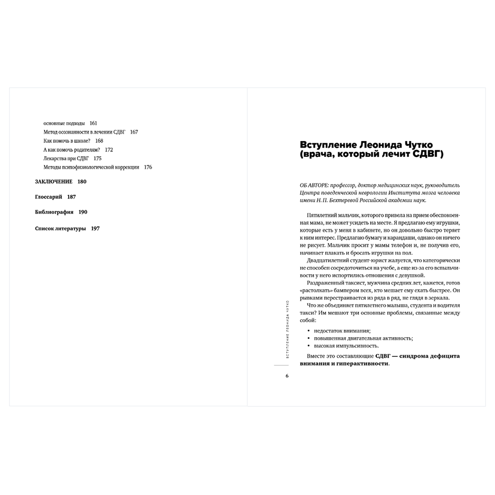 Книга "Ребенок-ракета, ребенок-ураган. Руководство по СДВГ для любящих и уставших родителей", Михаил Лабковский, Леонид Чутко - 7