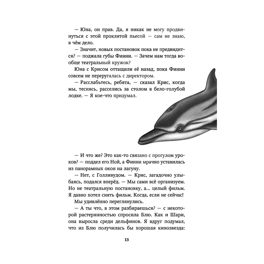 Книга "Секреты "Голубого рифа" (#5)", Катя Брандис - 11