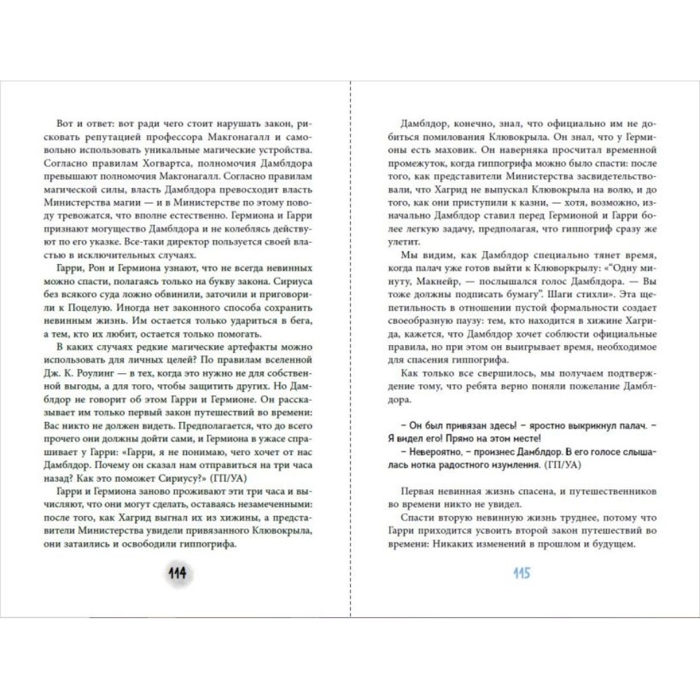 Книга "Северус. Глубочайшее исследование фигуры наизагадочнейшего зельевара Хогвартса", Лорри Ким - 7