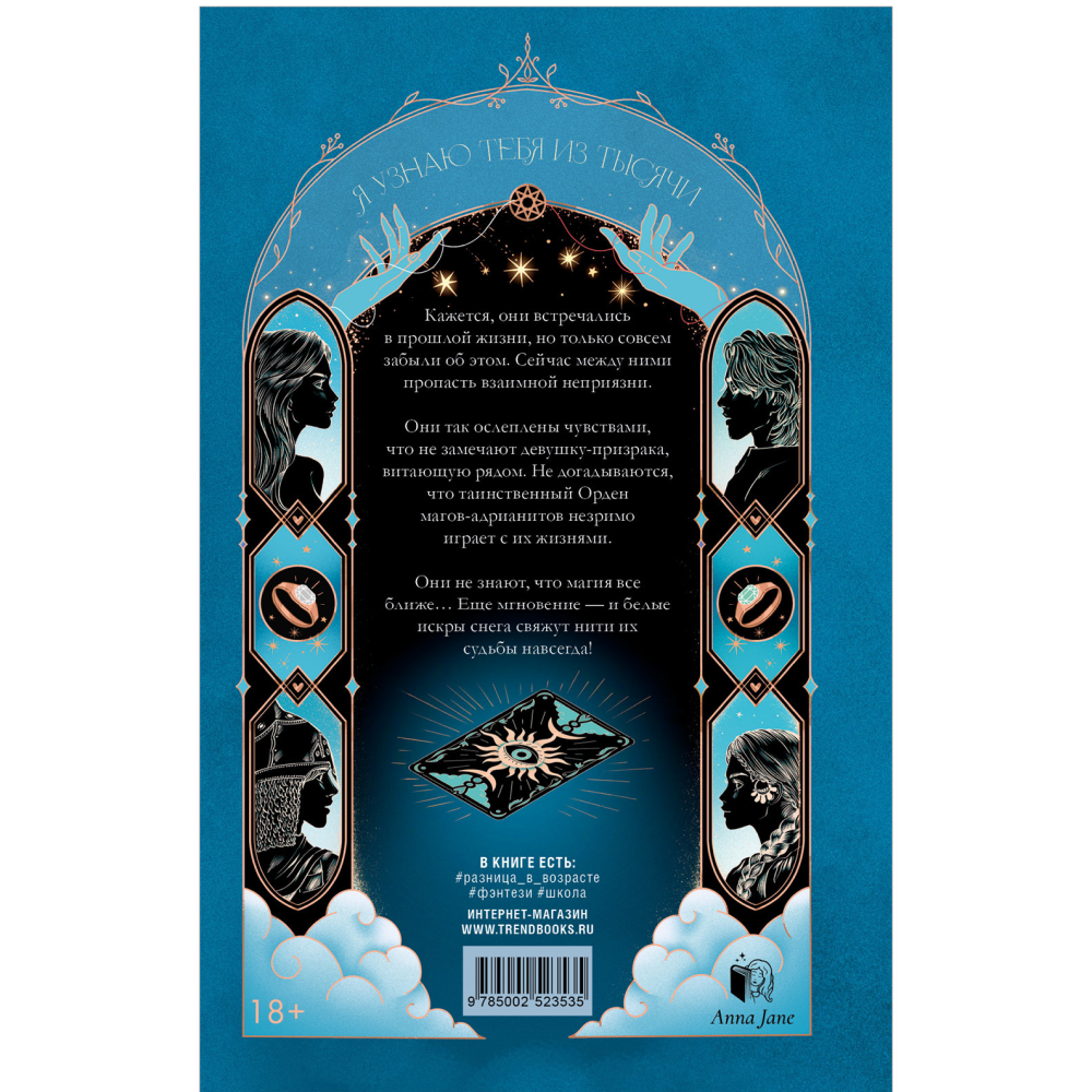 Книга "Белые искры снега (часть 2)", Анна Джейн - 5