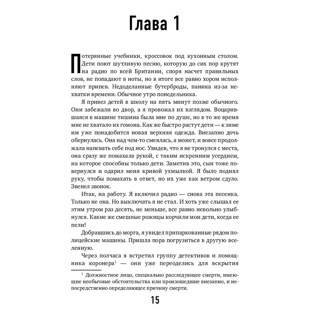 Книга "Семь возрастов смерти. Путешествие судмедэксперта по жизни", Шеперд Р. - 4