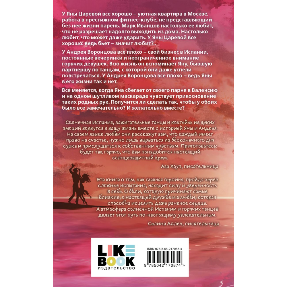 Книга "Ты пахнешь как любовь", Ти Э.