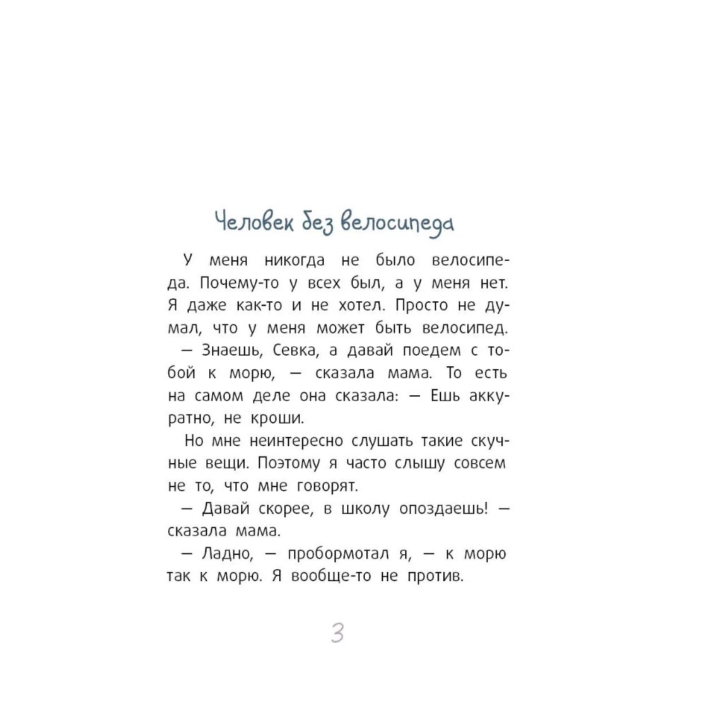 Книга "Вилли", Нина Дашевская, илл. Лукреция - 3