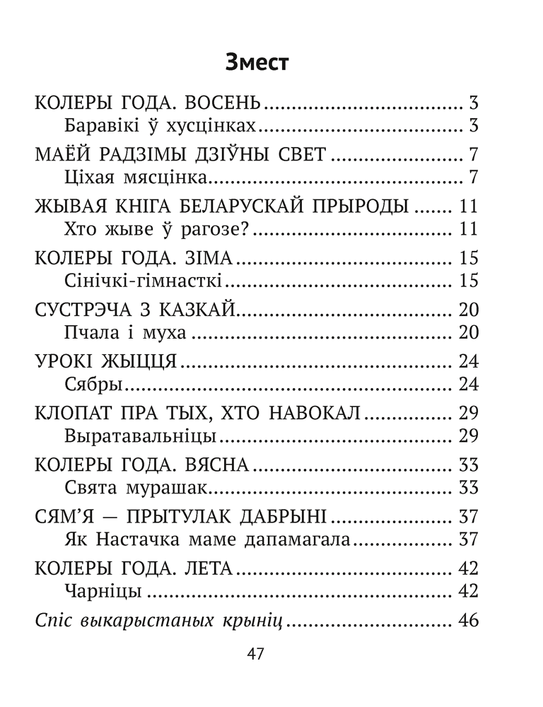 Книга "Лiтаратурнае чытанне. 2 клас. Комплексныя работы з тэкстам", Байрашэўская А. П.