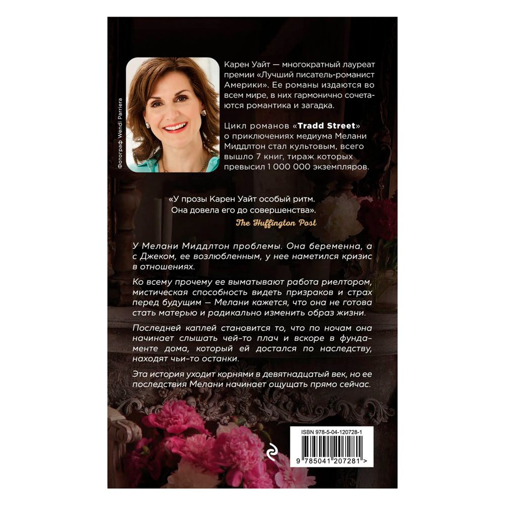 Книга "Возвращение на Трэдд-стрит", Карен Уайт