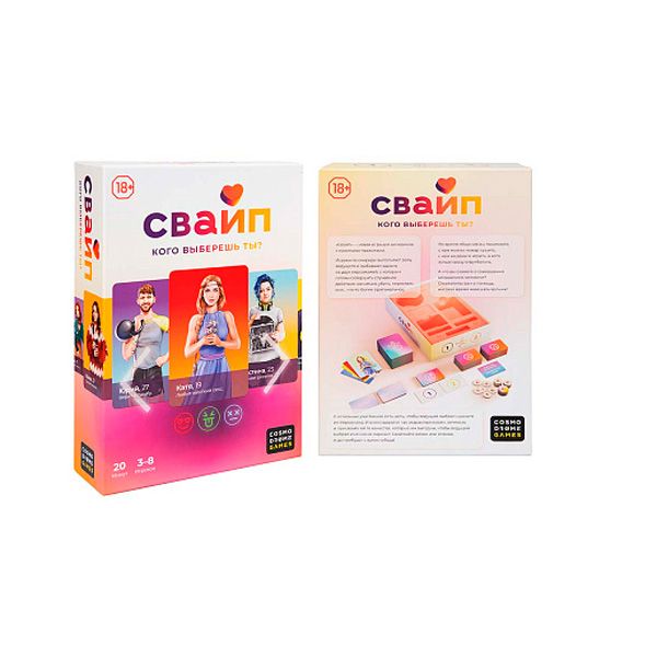 Игра настольная "Свайп. Кого выберешь ты?"