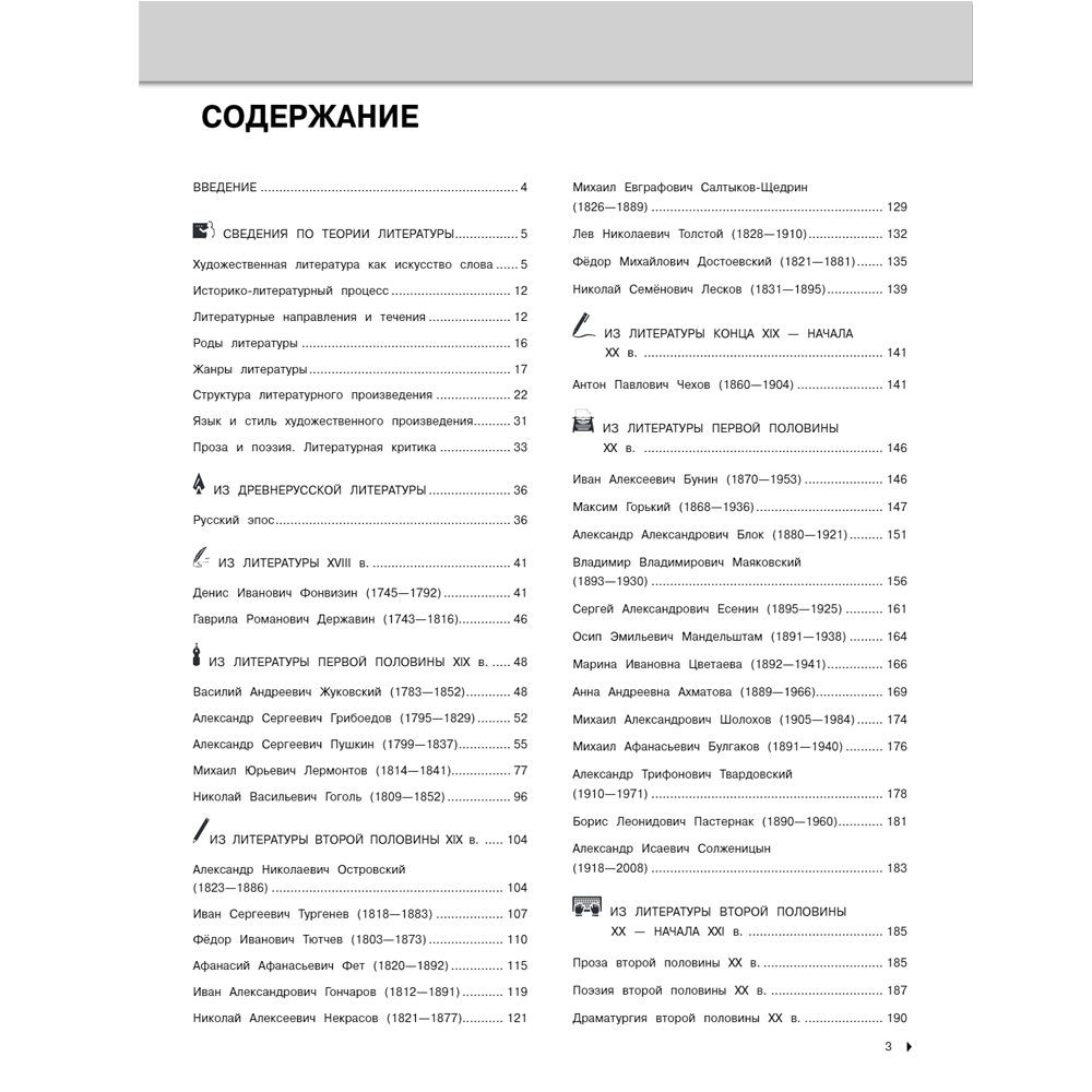 Книга "Наглядный школьный курс. Литература", Т. Маланка, В. Титов - 4