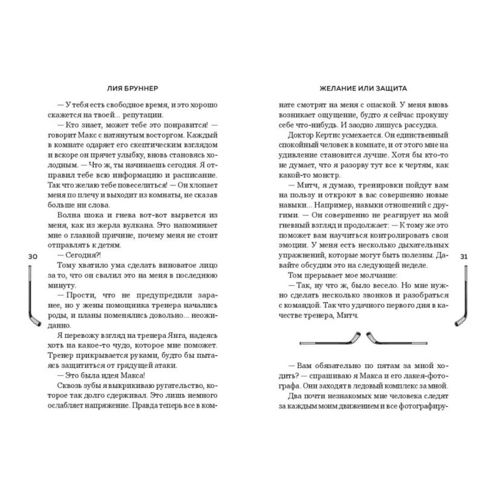 Книга "Желание или защита", Бруннер Л. - 3