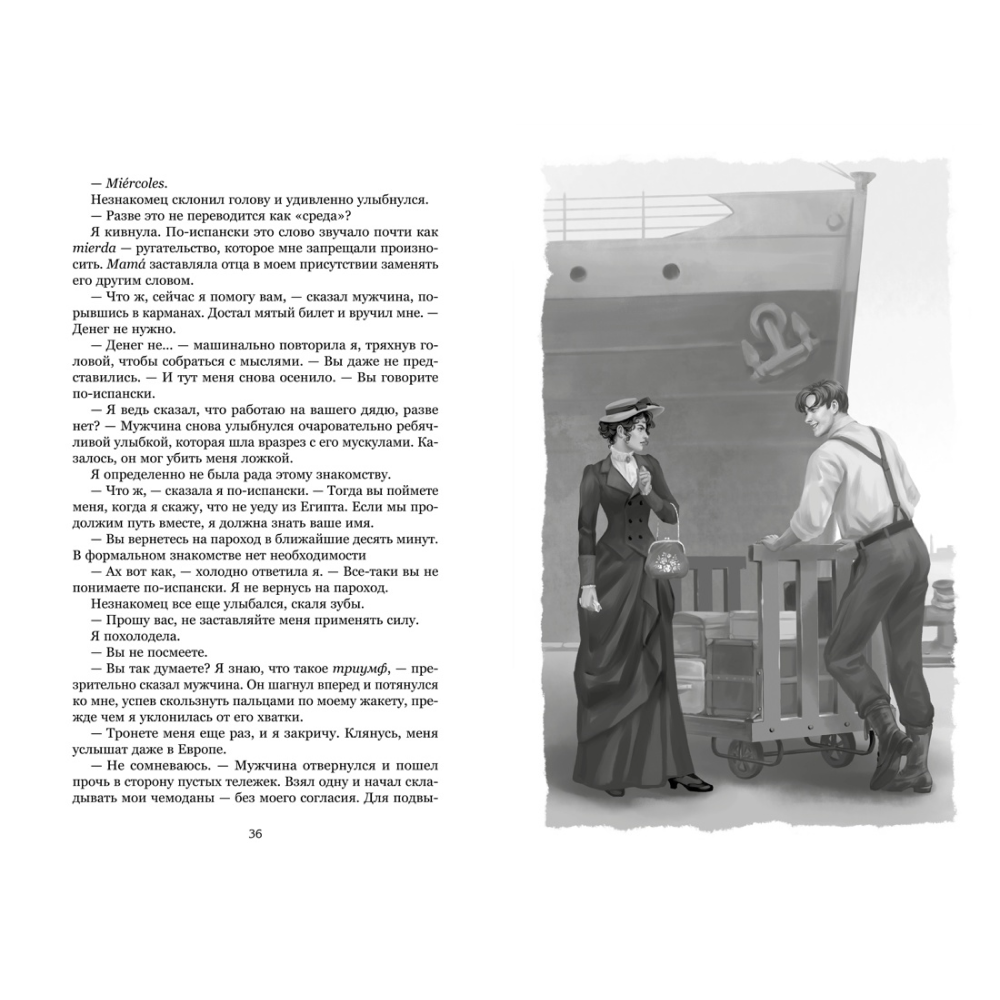 Книга "О чем молчит река", Изабель Ибаньез - 8