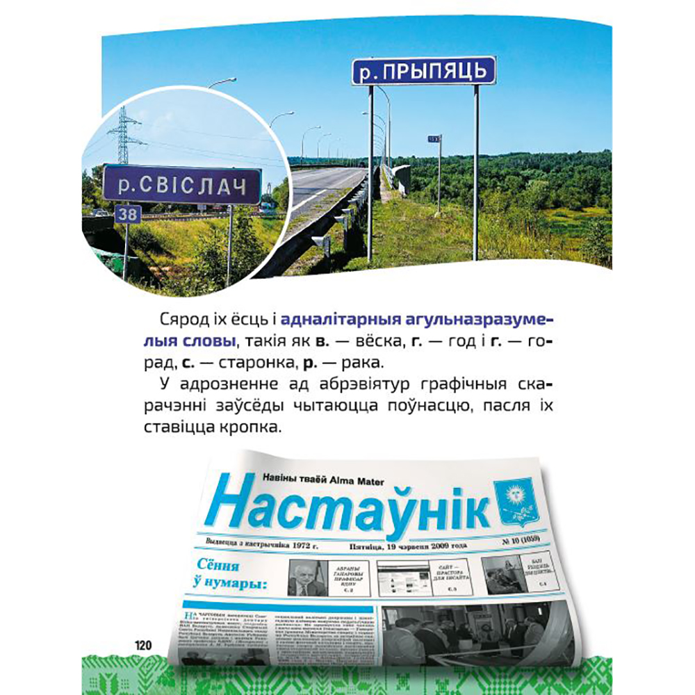 Книга "Вялікая энцыклапедыя маленькага прафесара. Таямніцы беларускай мовы", Сяргей Зелянко - 6