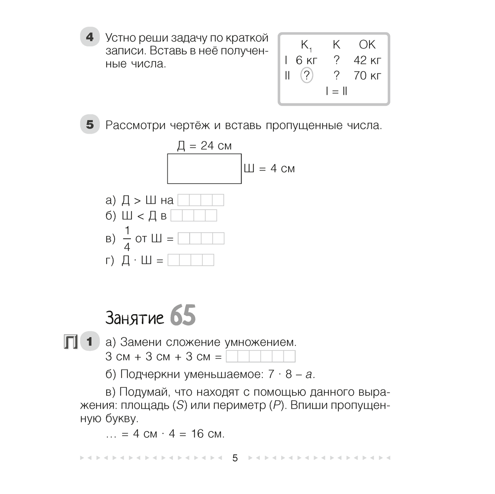 Математика. 3 класс. Моя математика. Рабочая тетрадь. Часть 2, Герасимов В.Д., Лютикова Т.А., Герасимова Г.В. - 4