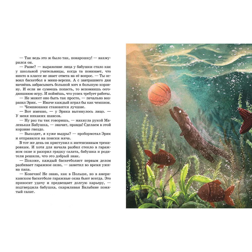 Книга "Чудесные травы", Барбара Космовская - 4